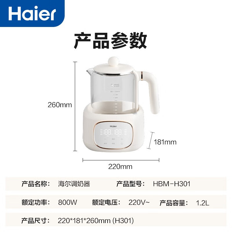 海尔(Haier)1.2L恒温水壶婴儿调奶器 多功能冲泡奶粉电热水壶养生壶保温壶烧水壶HBM-H301