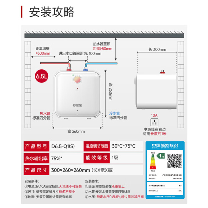 万家乐Q1电热水器 6.5升L小尺寸 自动控温一级能效2000W速热上出水厨下储水式家用高清大图