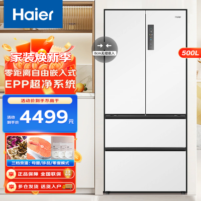 Haier冰箱 多门冰箱500升家用大容量电冰箱 风冷无霜1级变频冰箱 海尔