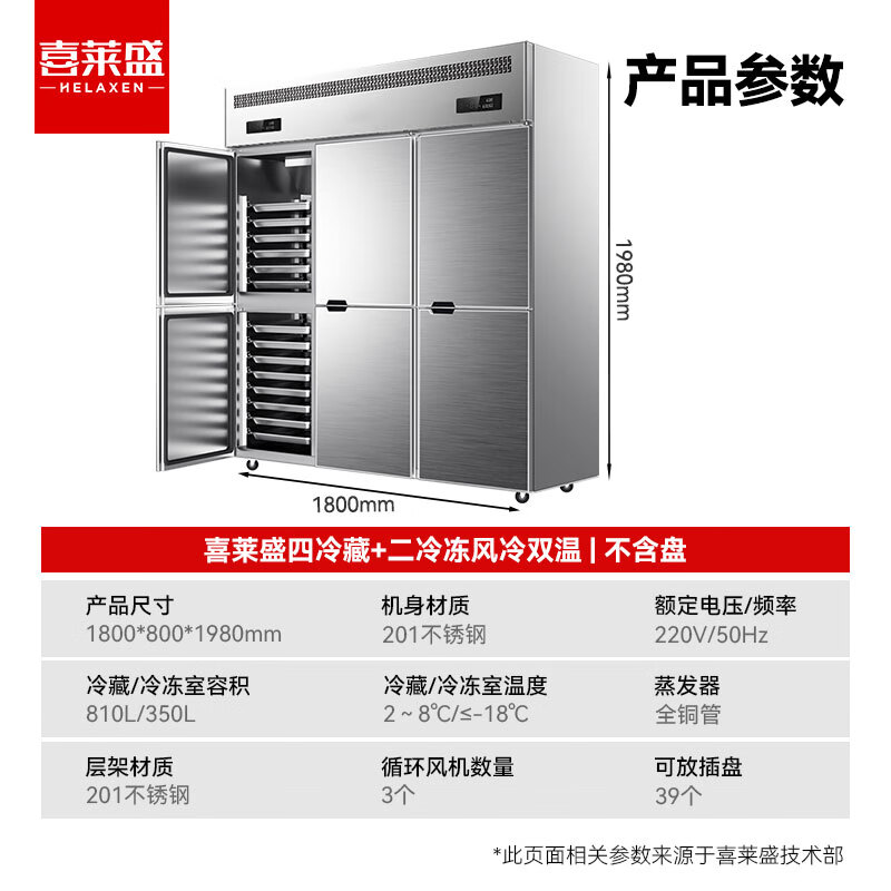 喜莱盛商用六门冰柜冷藏冷冻风冷插盘立式冷柜 六开门厨房冰箱商用学校饭店酒店厨房设备 XLS-6FSP1高清大图