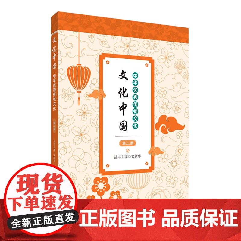 文化中国:中华优秀传统文化 第二册高清大图
