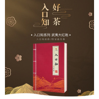 八馬茶業 入口知系列大红袍AB095 240g/盒 一盒价格