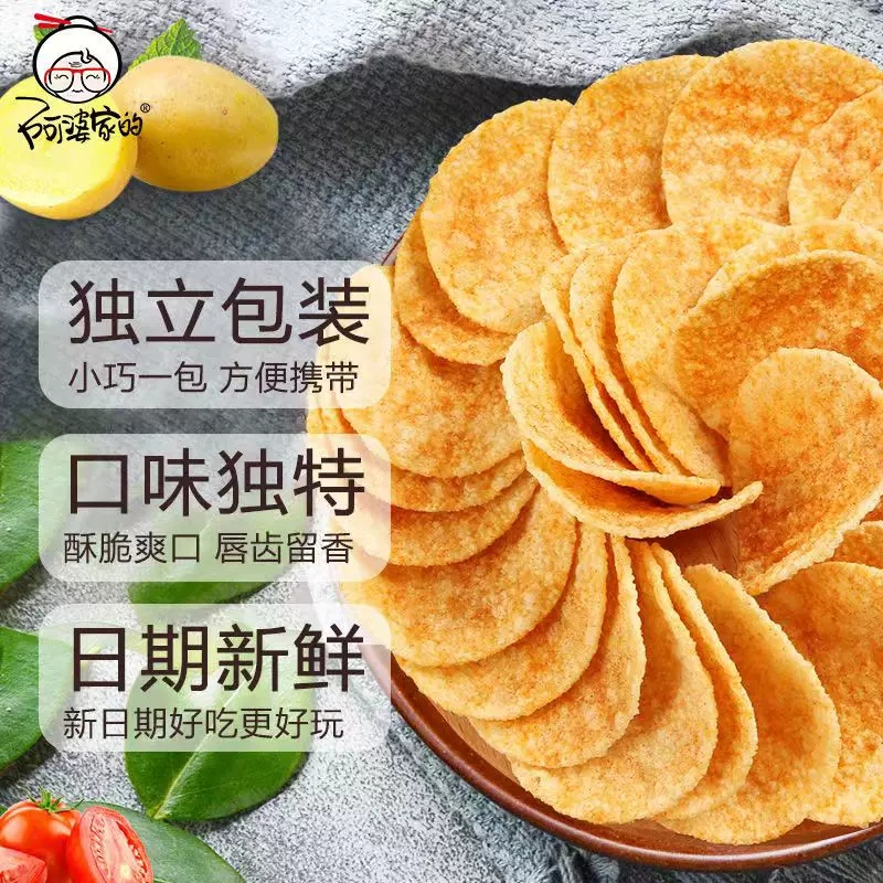 阿婆家的薯大小薯片番茄原味土豆片膨化食品休闲办公解馋礼包零食