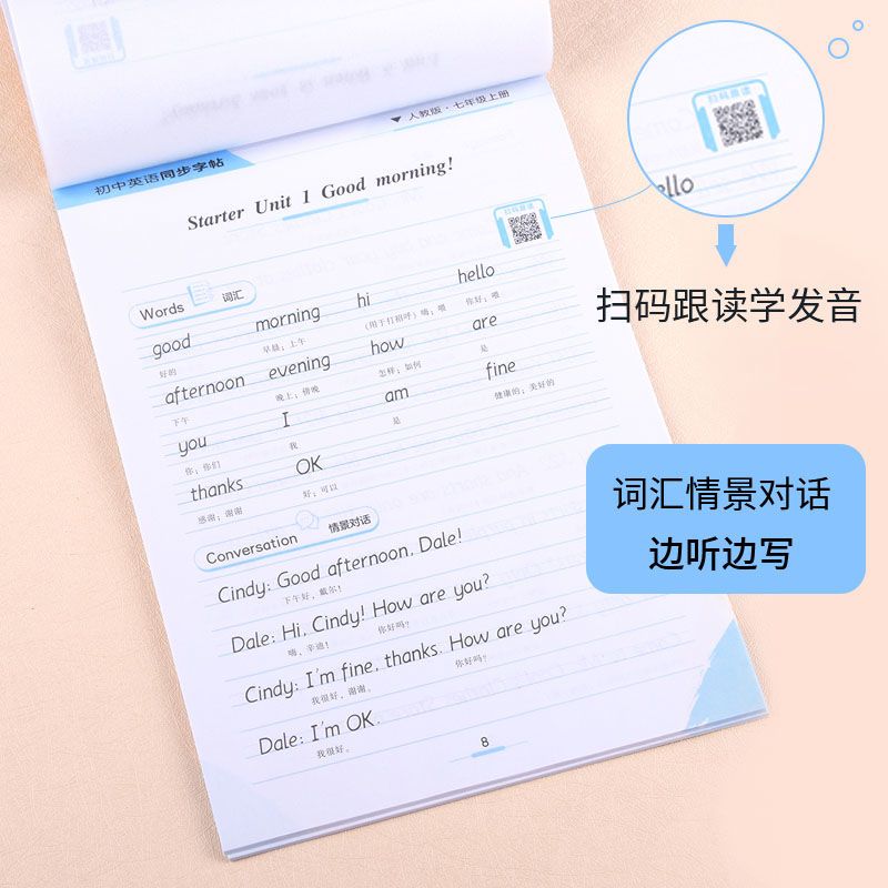 初中生7-8-9年级上册下册衡水体英语字帖课本同步于佩安英语作文 单词短语(无赠品)789年级通用 八年级下册