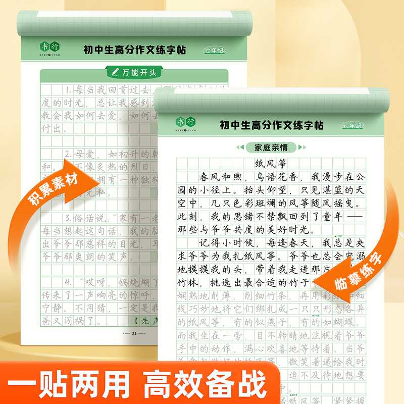 七年级高分作文+语文同步上下册+文言文+古诗文+英语高分作文 [正版]七八九年级高分作文练字帖中学生人教版初一二三语文同高清大图