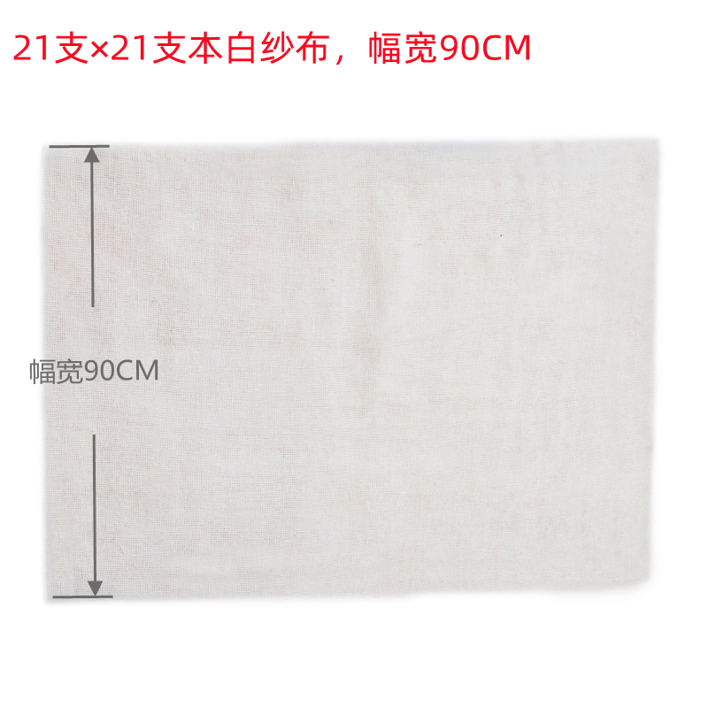 欧时佳 白纱布 幅宽90厘米 1米高清大图
