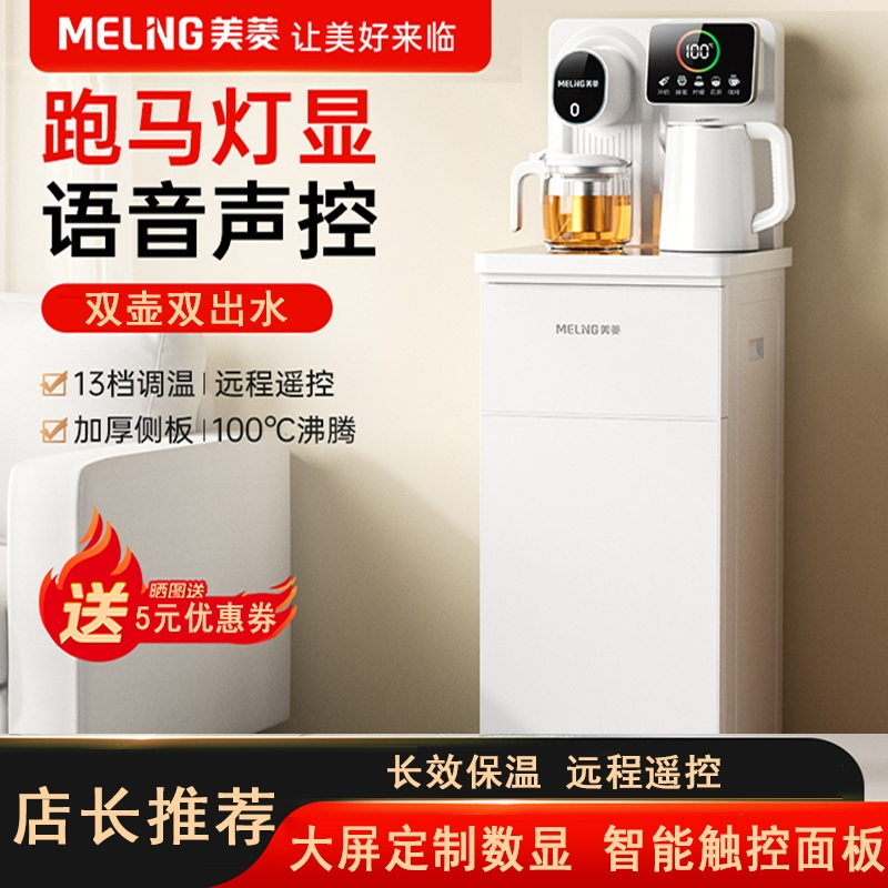 美菱(MELNG)茶吧机智能语音家用多功能全自动饮水机下置水桶白色_白色_温热