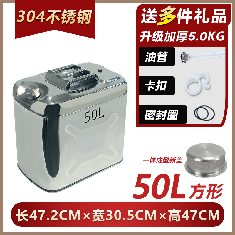 【补贴10%】加厚304不锈钢汽油桶30L20升10L40L柴油壶加油桶汽车备用油箱5升 【304】升级加厚50L方形不锈钢