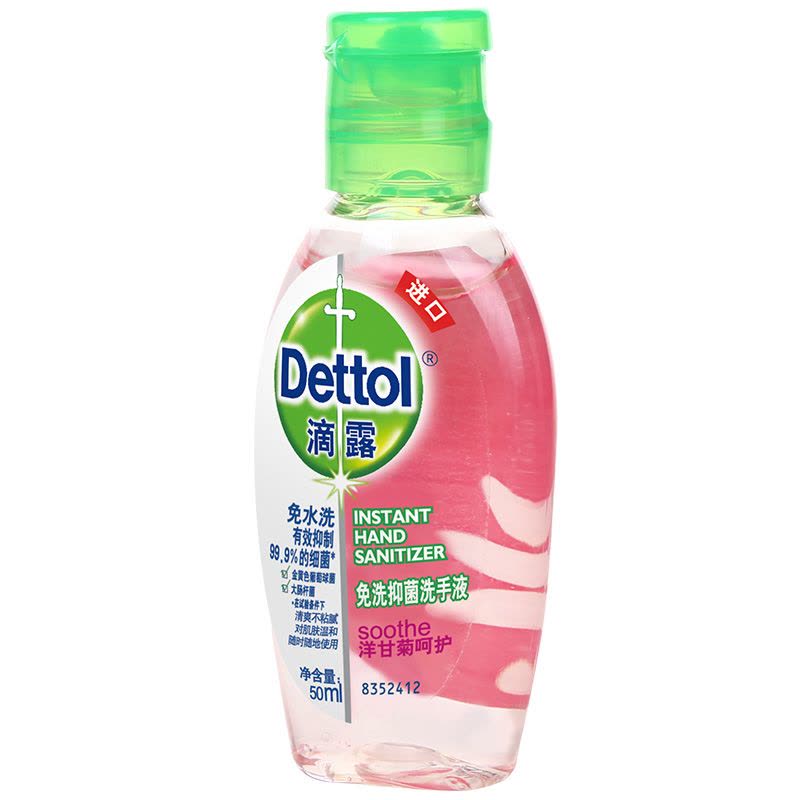 滴露(Dettol) 免洗抑菌洗手液 洋甘菊 50ml*2瓶 进口免洗 儿童家用 免洗手 含酒精成分图片