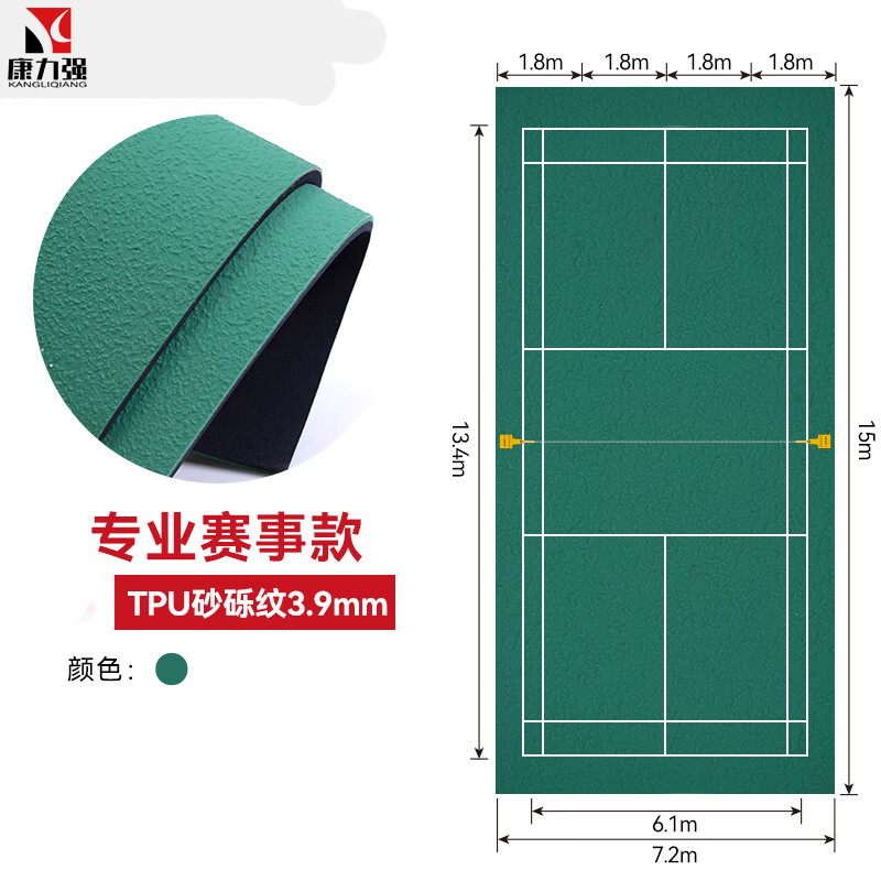 康力强羽毛球场地胶室内场馆防滑地垫PVC运动地板一组108平方可收卷 TPU砂砾纹3.9mm上门安装