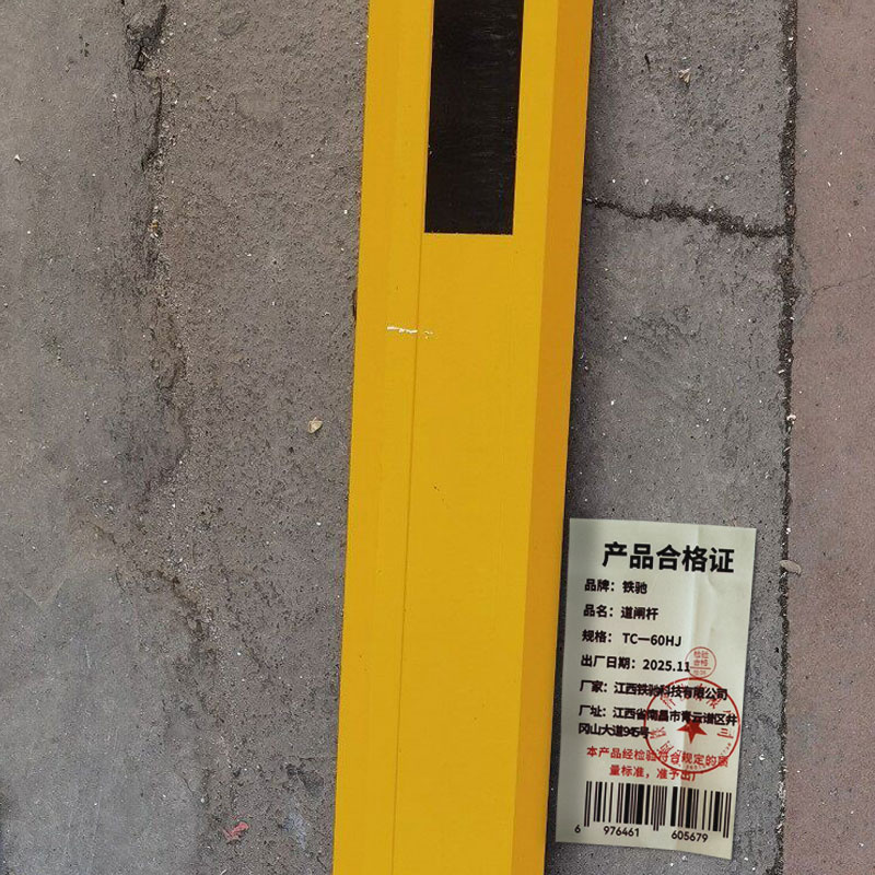 铁驰 道闸杆 TC一60HJ 米高清大图