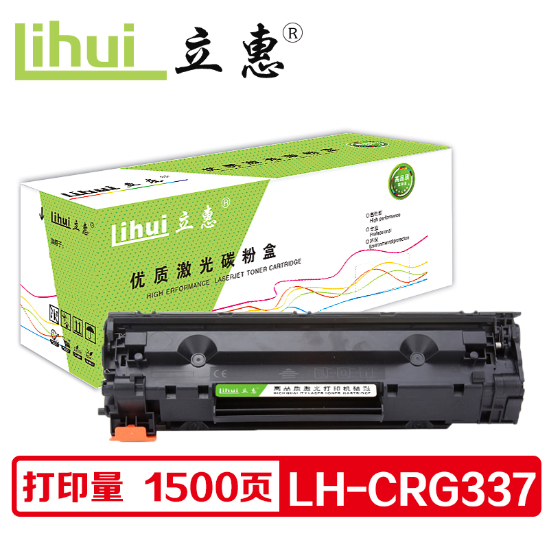 立惠 CNCRG337硒鼓 适用佳能MF243d/246dn/232w/236n/249dw/233n/223d/227