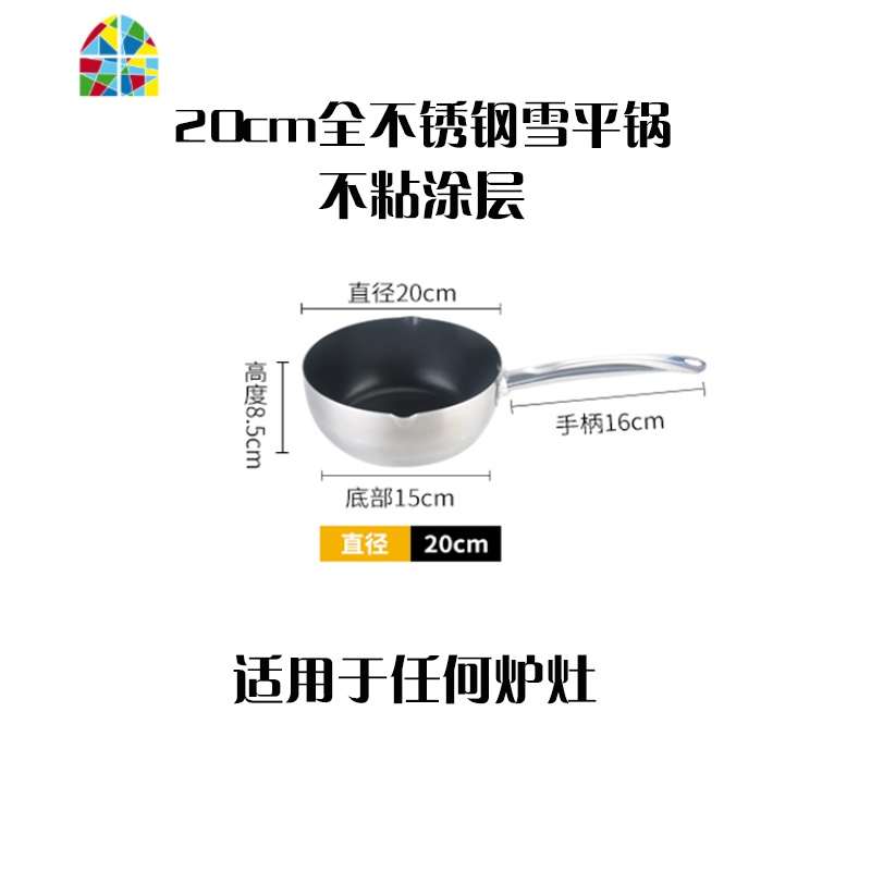 不锈钢雪平锅煮粉锅不粘锅煮食锅泡面锅铝汁锅粥锅奶锅辅食锅 FENGHOU 20cm不锈钢雪平锅不粘涂层高清大图
