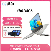 戴尔(Dell)成就3405 14英寸屏 轻薄便携 窄边框 混合硬盘 大容量存储 学生网课 商务办公 手提笔记本电脑 定制 (AMD双核处理器 8GB 256GB+1TB 集显)