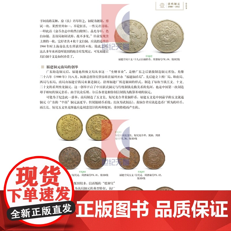 百年铜元中国近代机制币珍赏 百年银圆:中国近代机制币珍赏(修订版) 古玩鉴赏 钱币收藏 正版图书籍 上海科学技术出版社高清大图