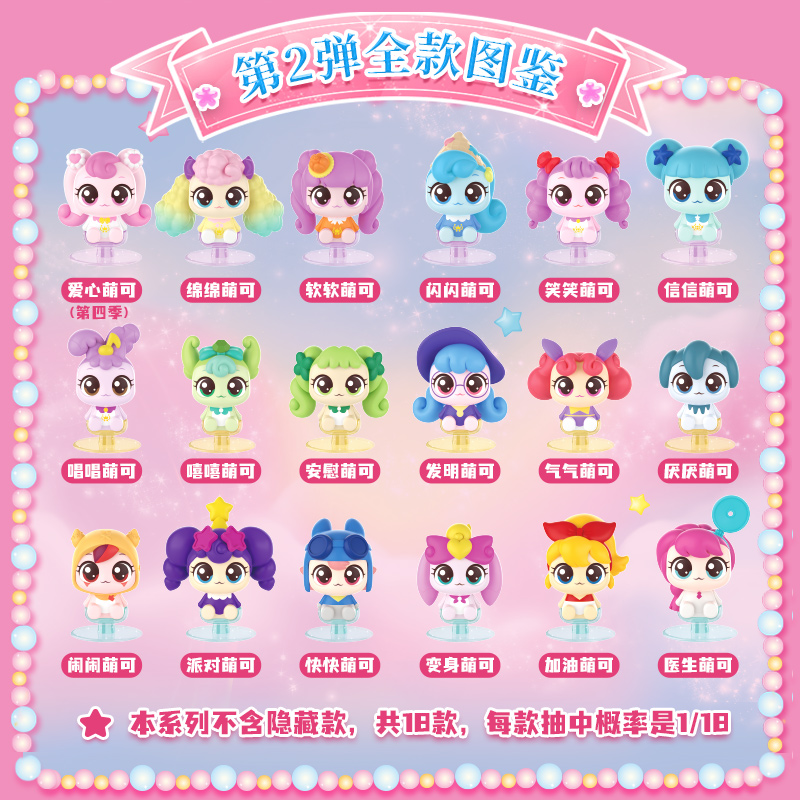 新款奇妙萌可盲袋魔法派对玩具盲盒第2弹爱心公仔女孩呆呆坐盲袋高清大图