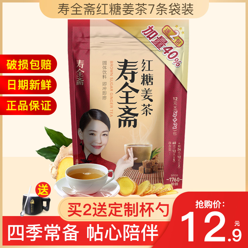 寿全斋姜茶类 买2送杯勺 寿全斋红糖姜茶大姨妈月经生姜红糖姜茶姜母茶老姜汤生姜水袋装速溶姜汁
