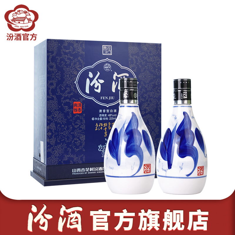 中国酒 白酒 汾酒青花20年