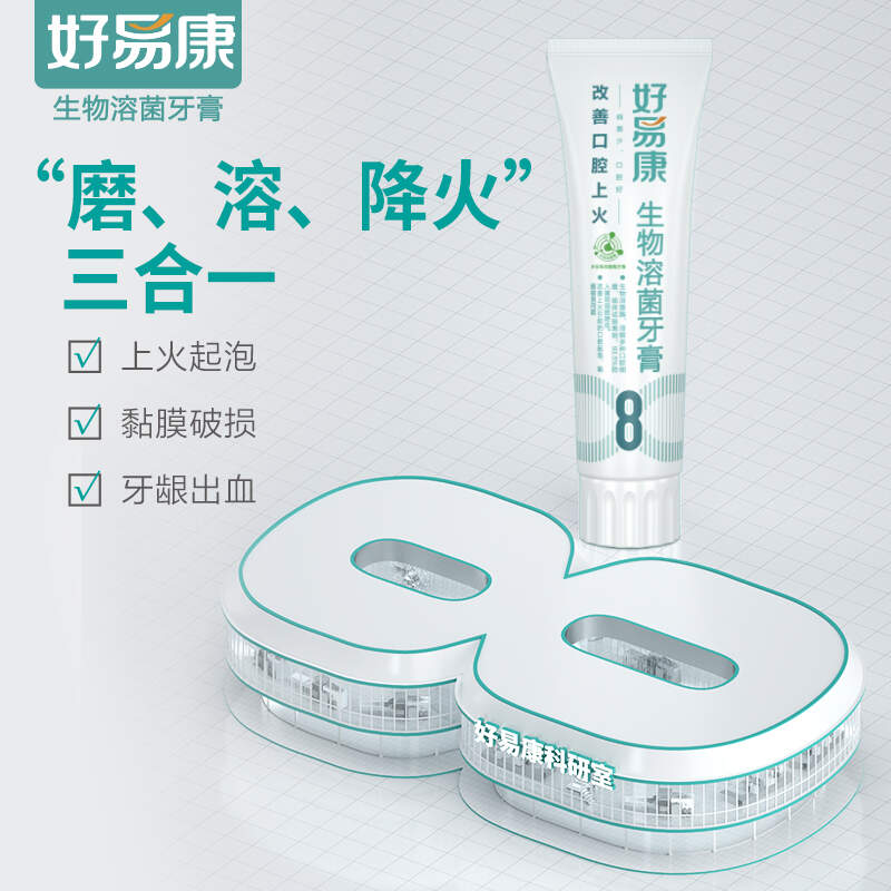 好易康 牙膏8号改善口腔上火问题120g*1支高清大图