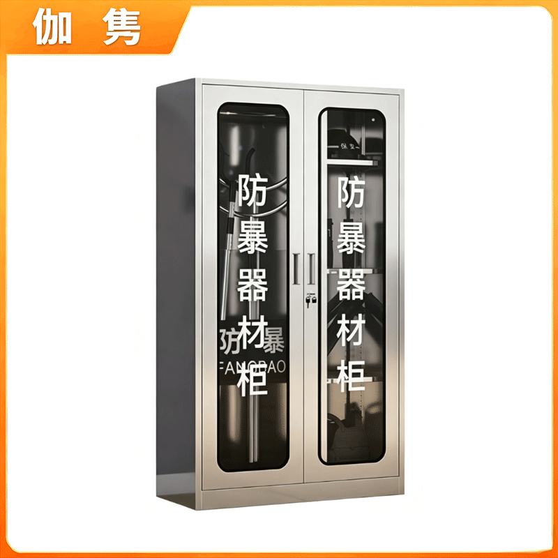 伽隽 防暴器材柜 不锈钢 台高清大图