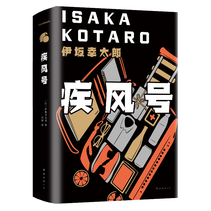 【M】疾风号(精)-9787544296717