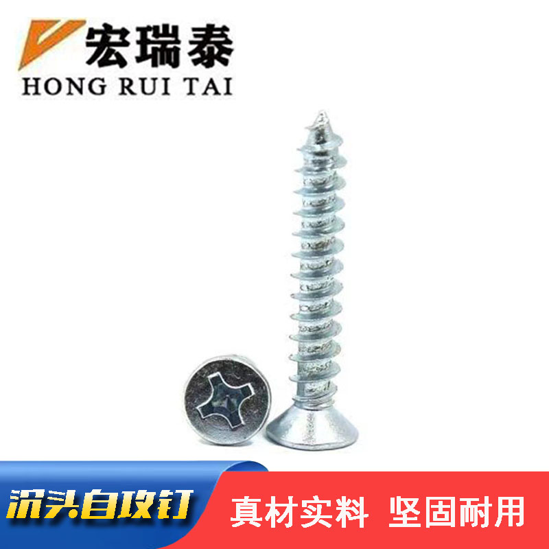 宏瑞泰 十字沉头自攻钉 M5*20 个高清大图