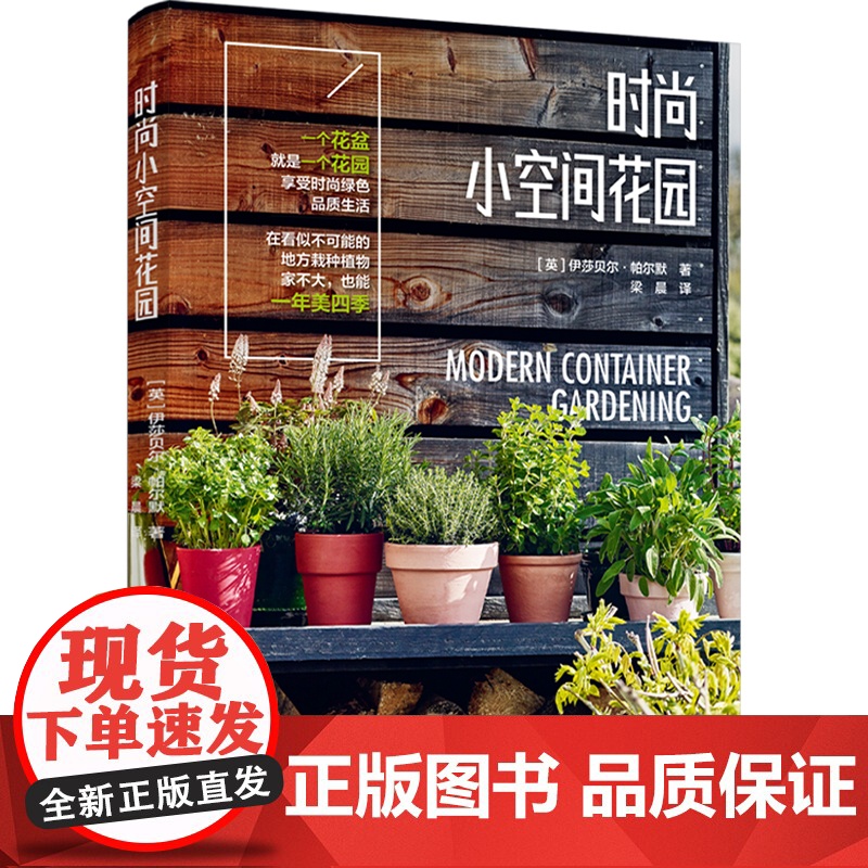 生活时尚小空间花园阳台花园改造记阳台花园布置网红阳台花园打造记阳台花园打造设计庭院生态户外布置露台装饰别墅庭院书籍高清大图