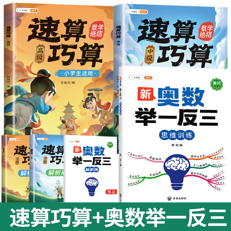❤️[数学绝招]举一反三✚速算巧算 小学六年级 [正版]2023新版小学奥数举一反三人教版一年级二年级三五六四年级2年级高清大图