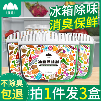 山山 冰箱除味剂除臭去异味加倍保鲜除味盒 天然椰壳活性炭吸味 家用净化除味神器