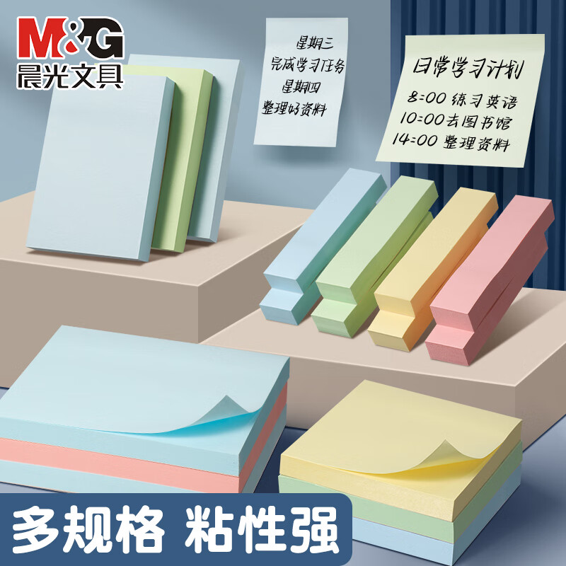 晨光 长条便利贴YD-933 彩色便签纸办公备忘学生标注便条 四色长条款[76*19mm]10本装 共4000张高清大图