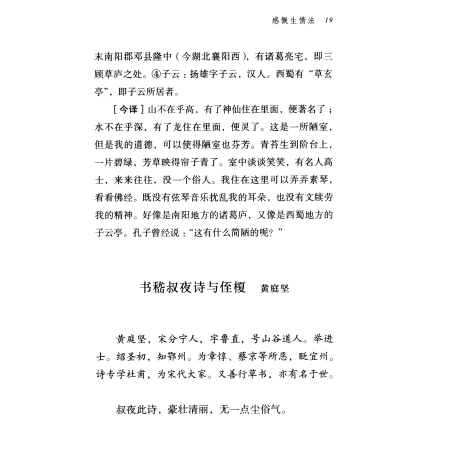 [正版]图书 言文对照古文笔法百篇/语文教师小丛书 胡怀琛 著 商务印书馆高清大图