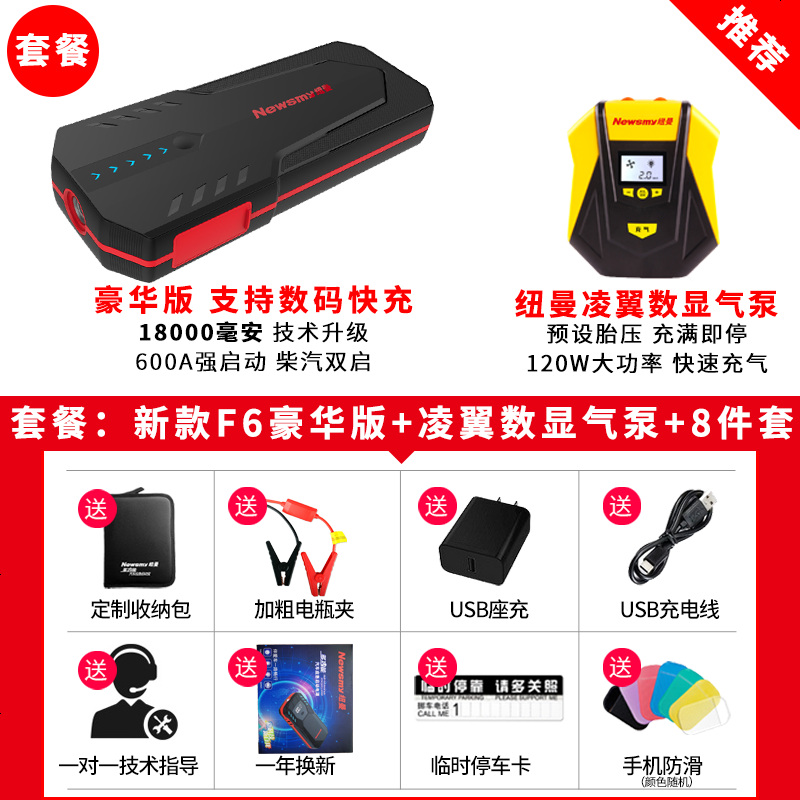 [补贴10%]纽曼汽车电瓶应急启动电源大容量12V充电宝摩托车打火搭电宝神器 [力荐套餐] F6至尊版+凌翼充气泵(1高清大图
