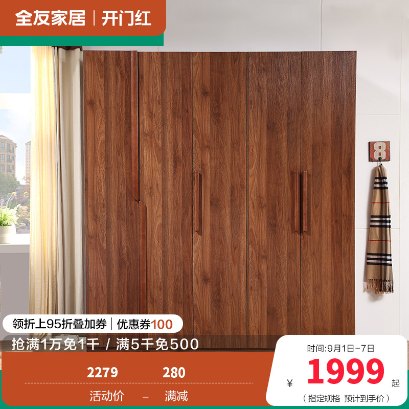 全友家居 卧室衣柜 现代中式衣柜平开门大衣柜整体成品衣柜人造板 五门衣柜