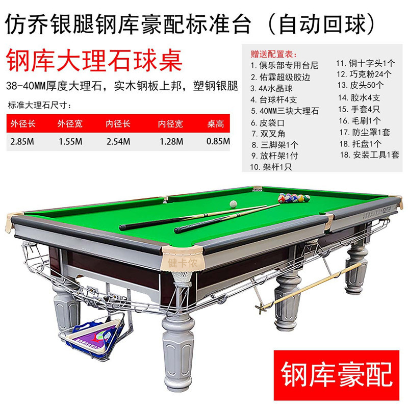 健卡侬台球桌钢库大理石豪配自动回球JT2/张高清大图