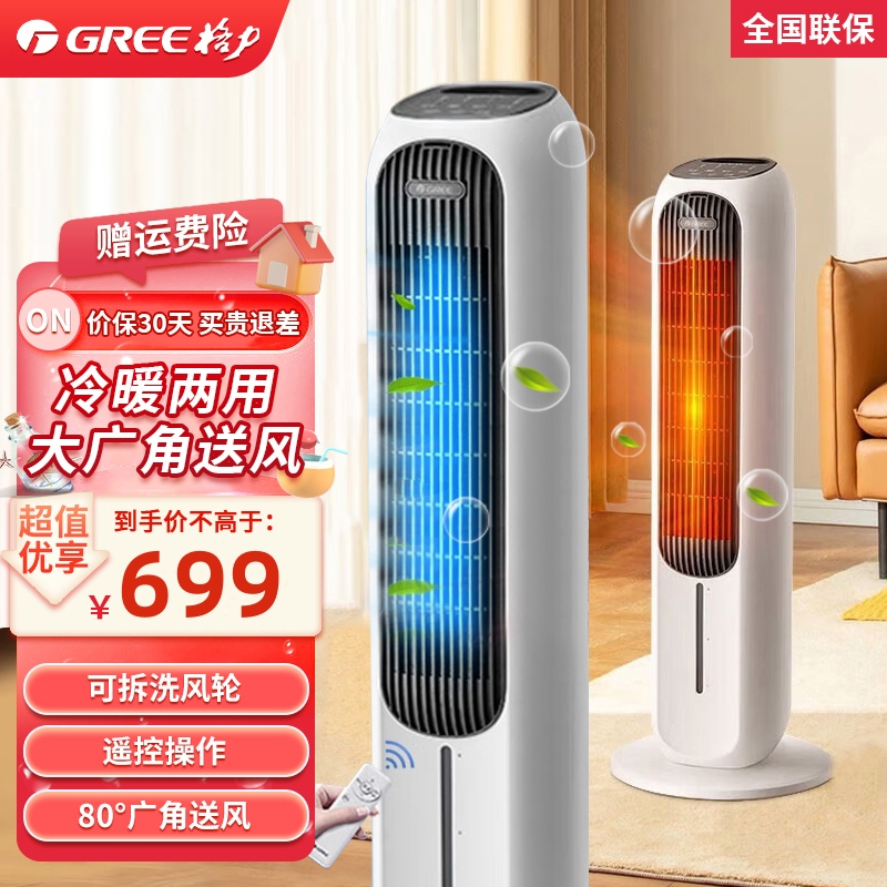 格力(GREE)空调扇 KS-04T65RDg 3档风速 冷暖两用 取暖器 白+黑色 7H定时 远程遥控 倾倒断电
