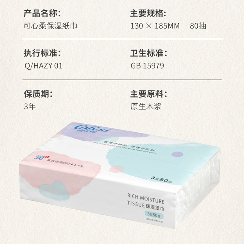 可心柔(COROU) V9婴儿柔纸巾乳霜鼻子纸宝宝保湿面巾纸新生儿软抽纸80抽16包整箱