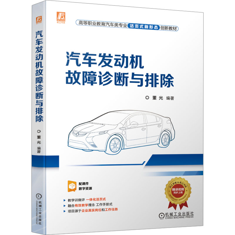 [M]汽车发动机故障诊断与排除-9787111725411高清大图