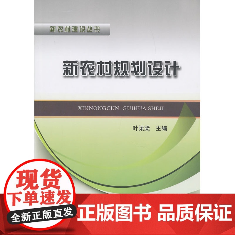 新农村规划设计高清大图