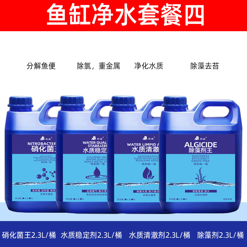 硝化细菌鱼缸用硝化菌活菌稳定剂水质清澈剂净水剂养鱼用品改善