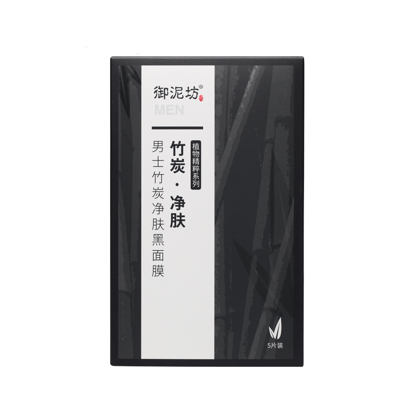 御泥坊男士竹炭净肤黑面膜10片 清洁肌肤毛孔男生面膜