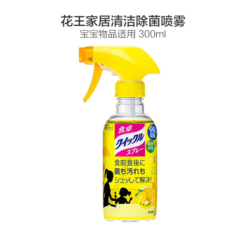 花王(KAO) 餐桌玩具家居用清洁除菌喷雾 柠檬香 300ml 多功能清洁剂