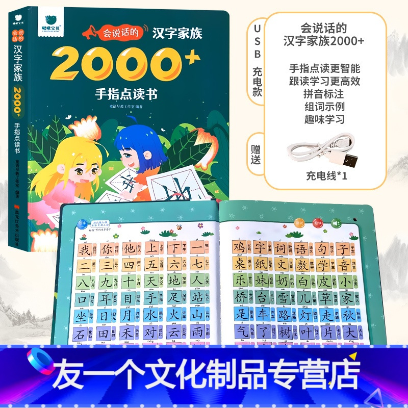 会说话的汉字家族00 手指点读书 友一个正版 会说话的汉字家族识字大王发声书00字点读汉字 认知幼儿趣味报价 参数 图片 视频 怎么样 问答 苏宁易购