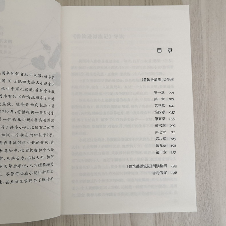 [正版]好书伴我成长系列 鲁滨逊漂流记 五年级下册好书 5年级下学期 江苏凤凰少年儿童出版社 小学阅读书目 南通发货高清大图