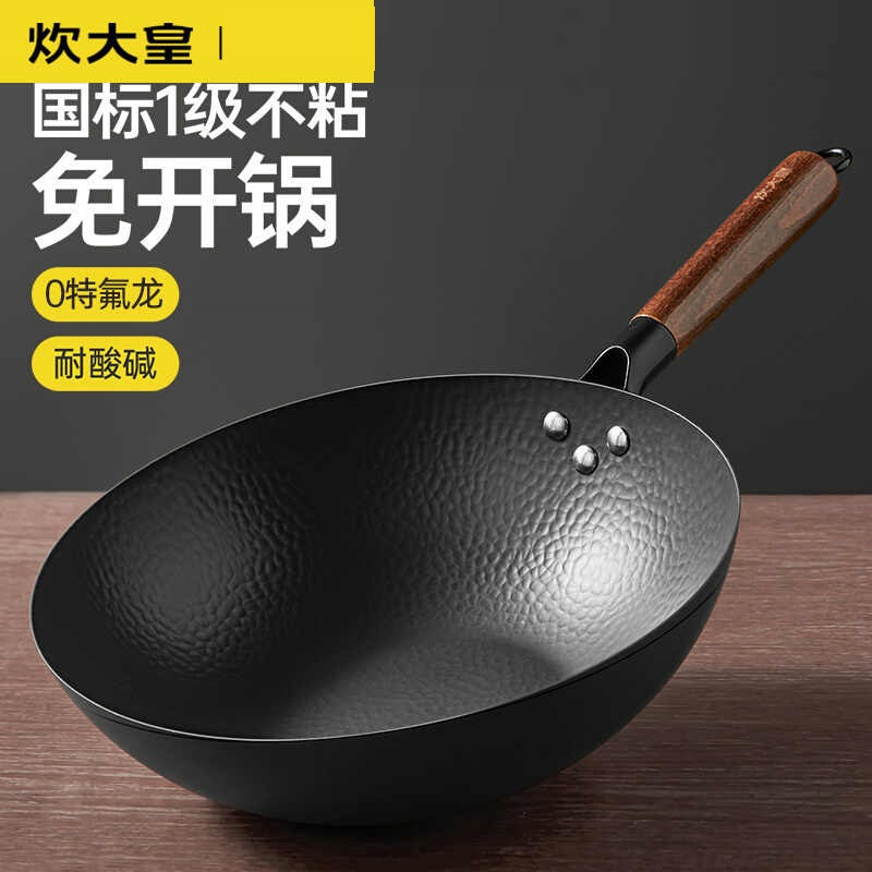 炊大皇 无氟涂层铁锅不粘锅炒菜锅锻打锤纹家用(无盖款) 30cm CG30TRW