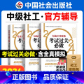 过关必做3本套 【正版】2024年中级社会工作者社工证考试过关必做3本套中国社会出版社社会工作实务和综合能力社会工作法规