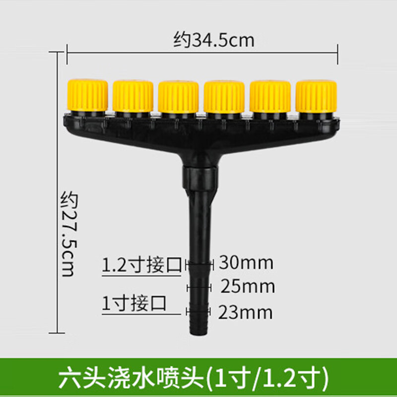 谋福 多头喷雾 多孔喷淋头 市政道路喷洒 园林喷水洒水喷雾器喷头(6头喷雾气配1寸/1.2寸接口送卡箍)
