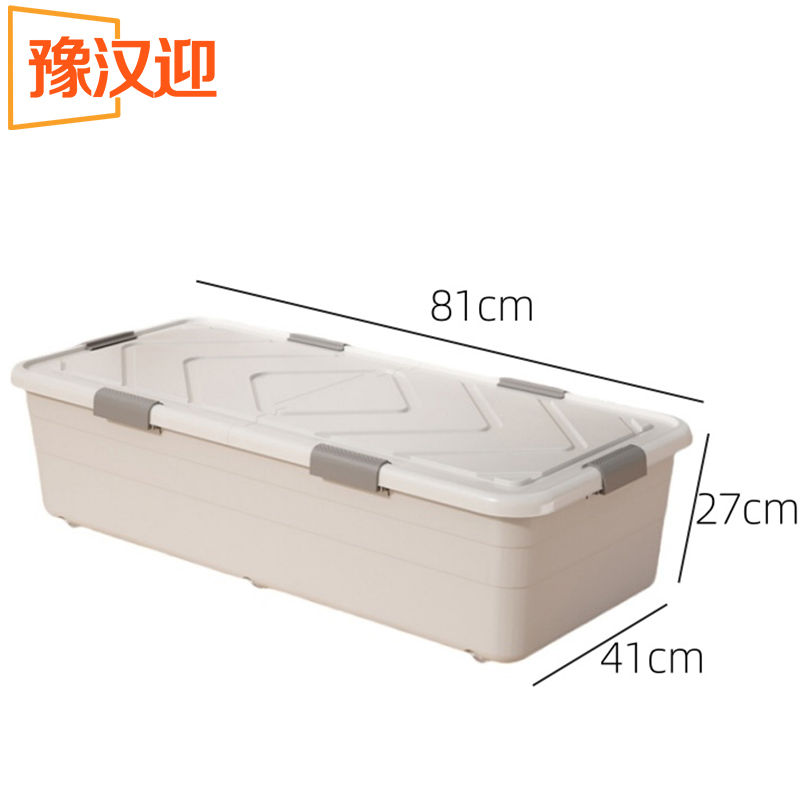 豫汉迎 床底收纳箱 塑料箱床底存放箱81*41*27cm个 多规格