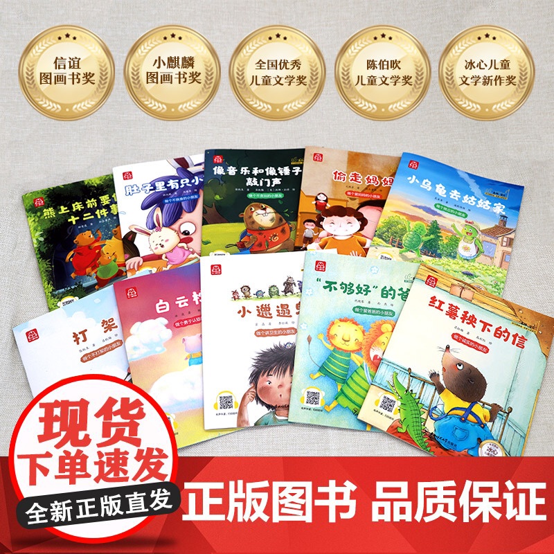 国际获奖绘本全10册真棒宝贝绘本阅读幼儿园大班中班宝宝益智早教书故事书睡前故事0-3-6岁2-4岁三岁孩子书籍儿童读物图高清大图