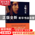 天赐之女