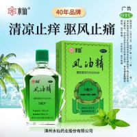 [1盒装 免运费]水仙 风油精 9ml/盒 感冒 头痛 用于伤风感冒头痛头晕止痛 清凉止痛 驱风止痒 蚊虫叮咬